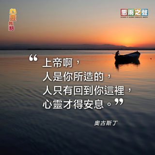 080419_Tor_Famous-Quote-奧古斯丁_c