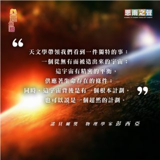 122219_Tor_Famous-Quote-_物理學家彭西亞