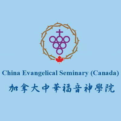 加拿大中華福音神學院 CESCAN China Evangelical Seminary (Canada)