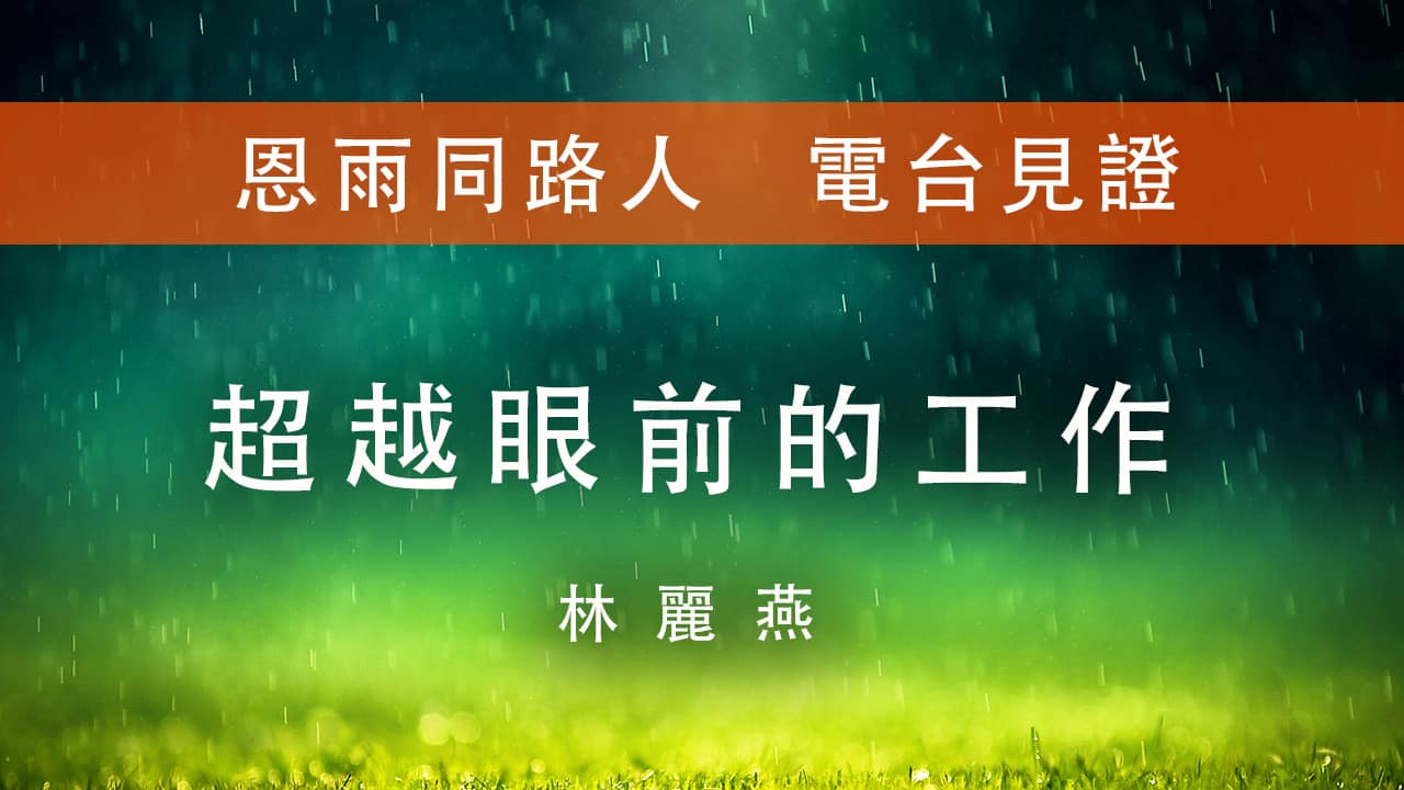 Sobem 恩雨之聲