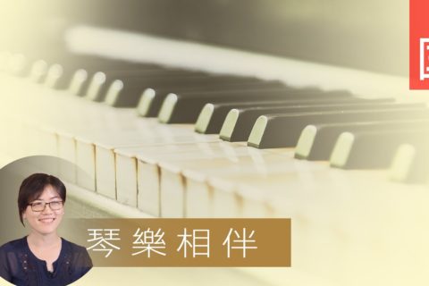 電視 : TV1674 琴樂相伴