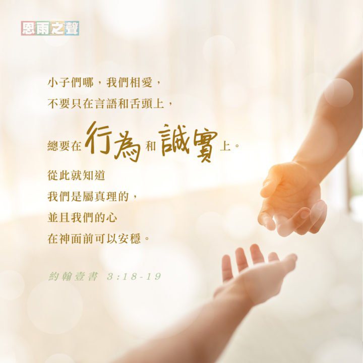 生活見證 生活見證