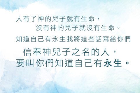 【永生】 【永生】