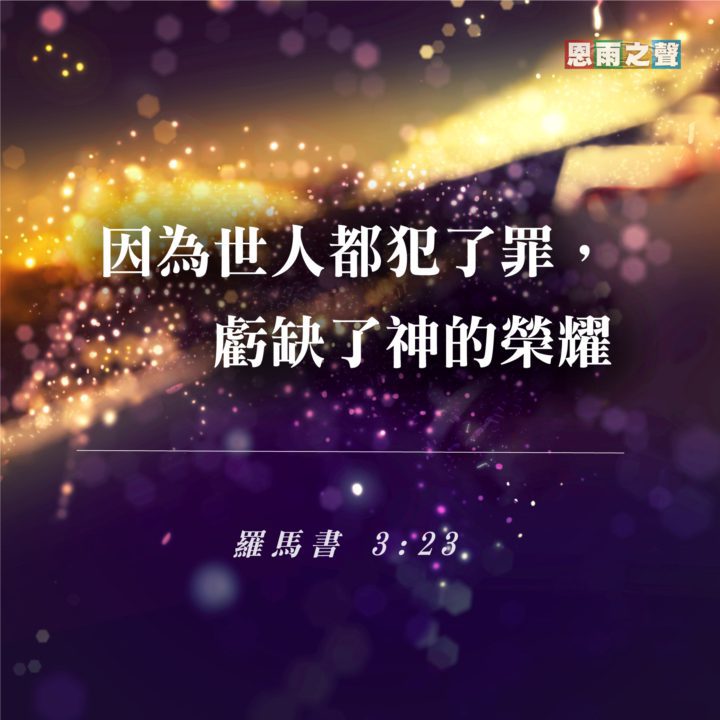 愛行天下– 恩雨之聲Showers of Blessing Evangelistic Ministry (SOBEM)