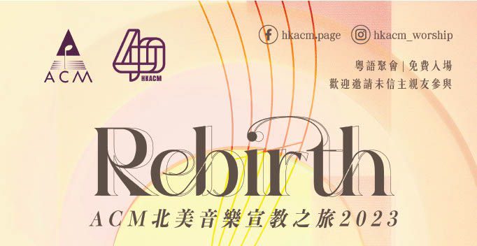 HKACM_Rebirth_Header