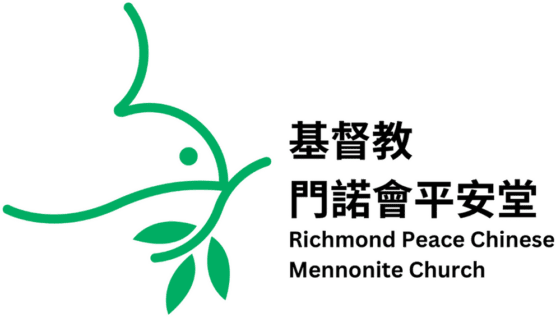 基督教門諾會平安堂