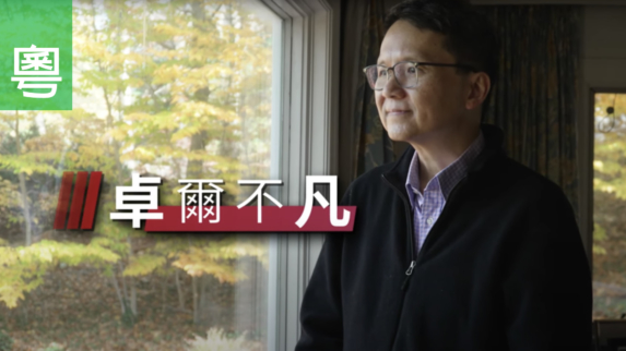 ⟪卓爾不凡⟫ 電視見證 TV1753 (HD粵語)