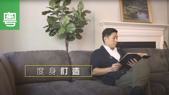 ⟪度身訂造⟫ 電視見證 TV1754 (HD粵語)
