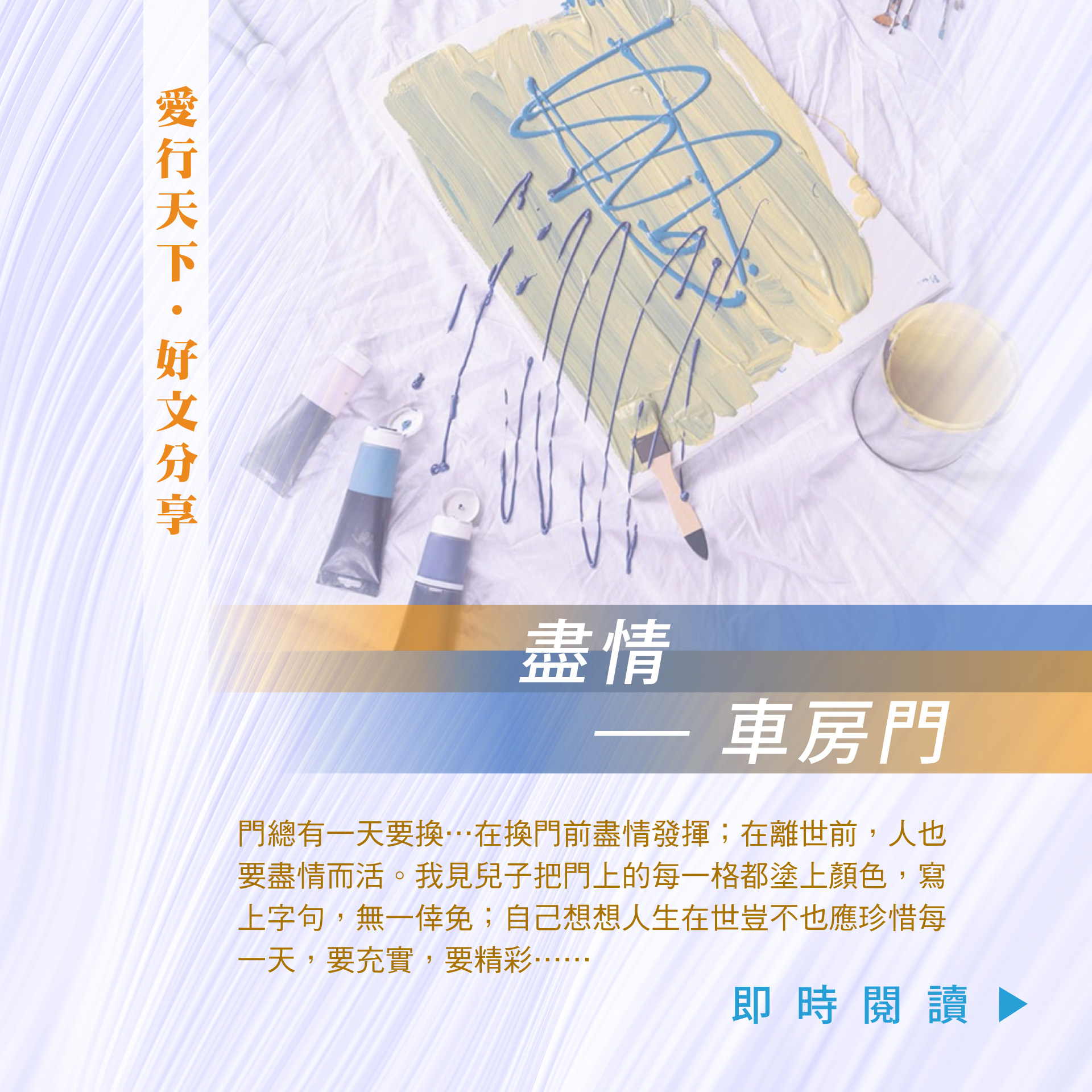 盡情 – 車房門