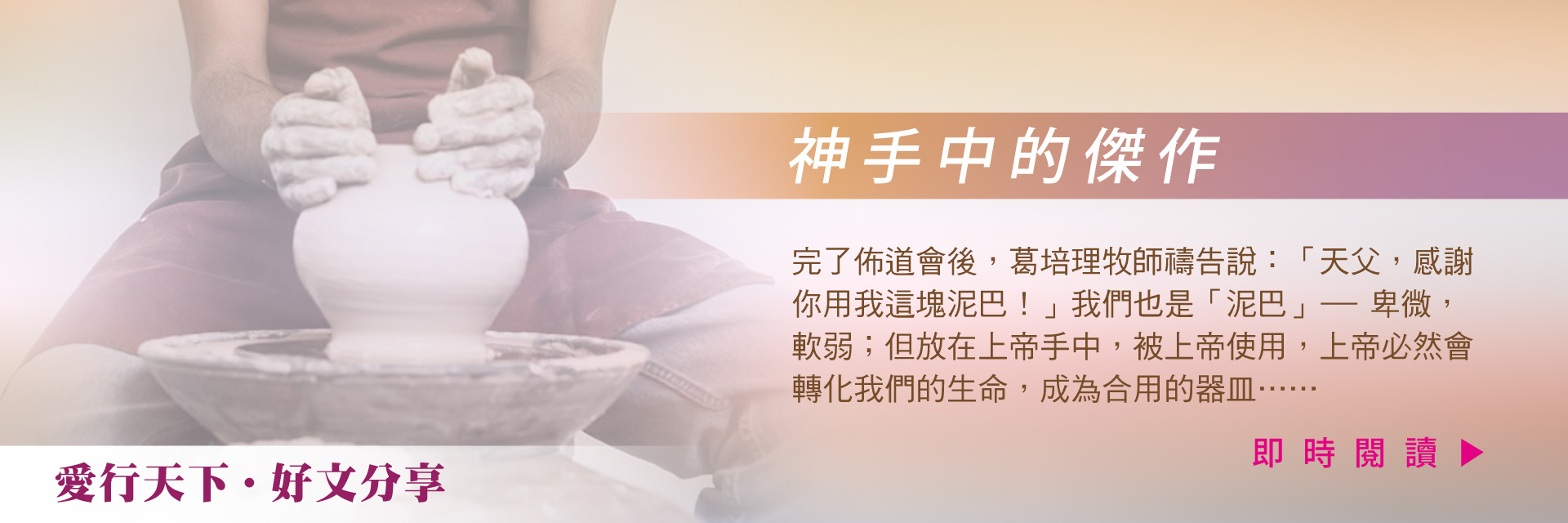 神手中的傑作