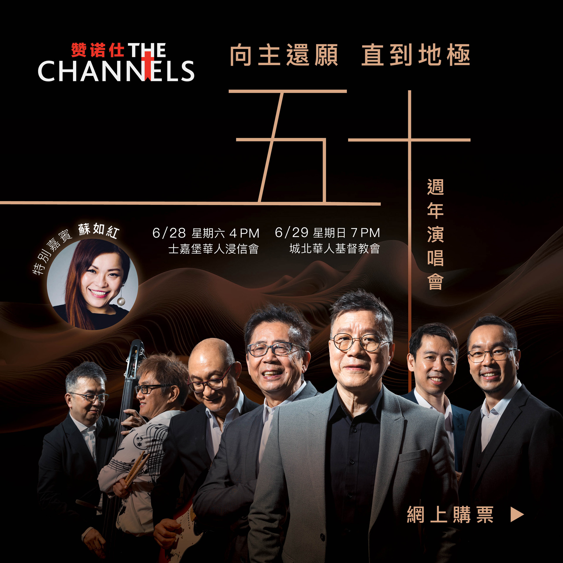 Channels 50th Concert