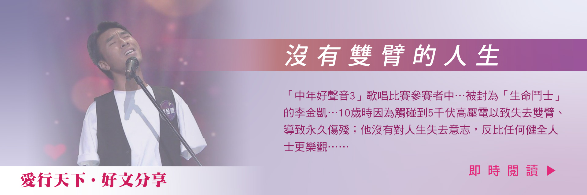 沒有雙臂的人生