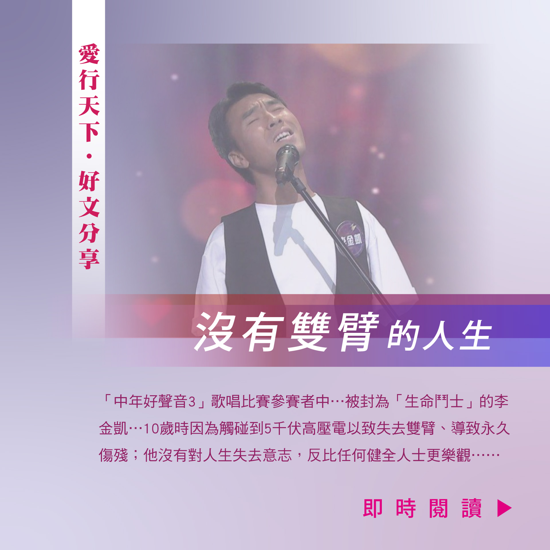 沒有雙臂的人生