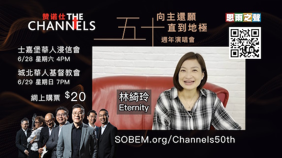 Channels 50th Endorsement - 林綺玲 Eternity