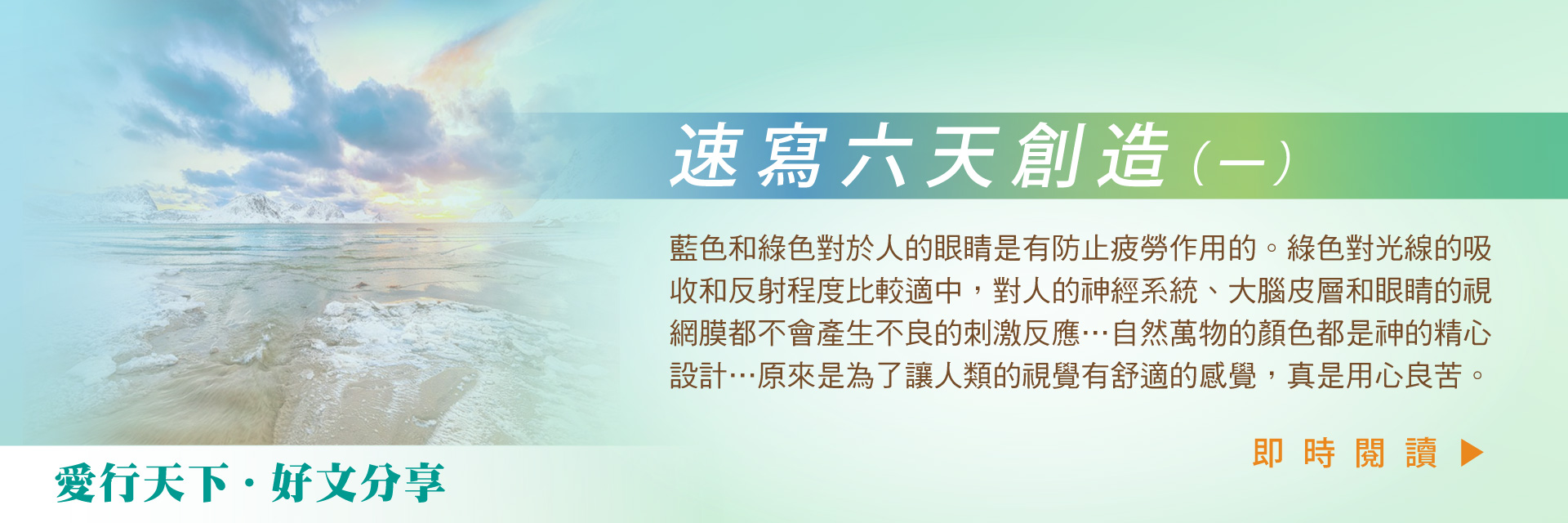 速寫六天創造（一）