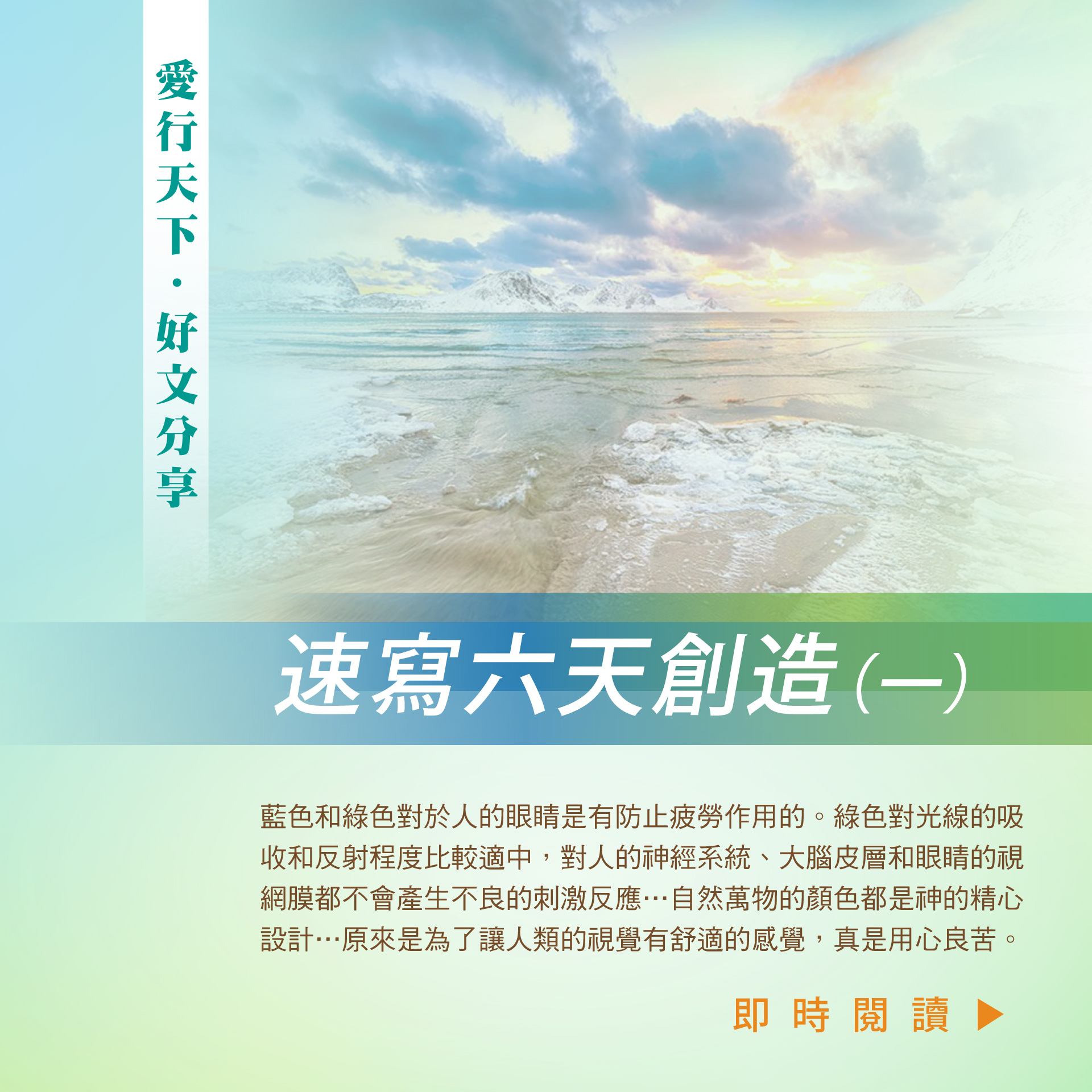 速寫六天創造（一）