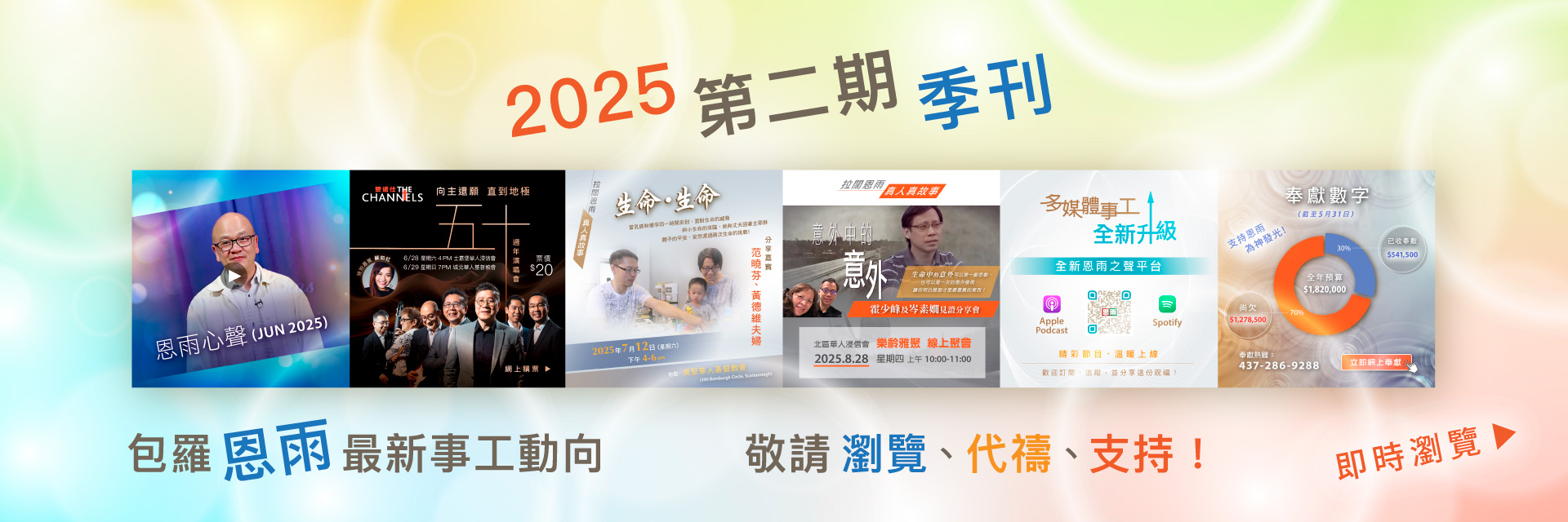 【恩雨季刊】2025第二期