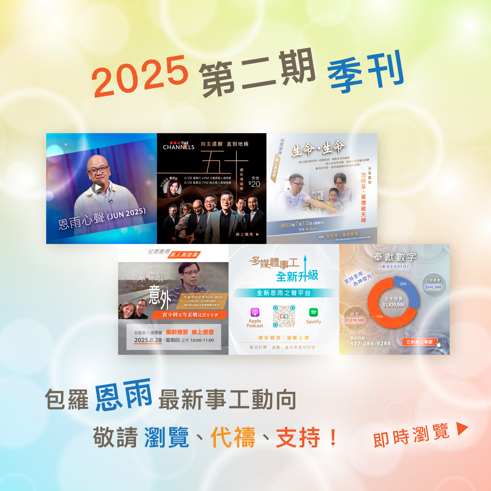 【恩雨季刊】2025第二期