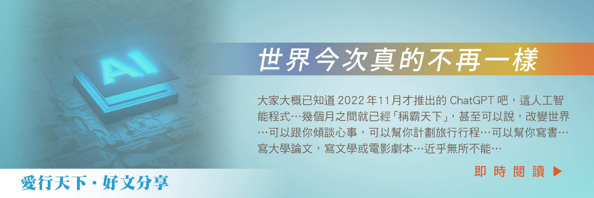 世界今次真的不再一樣