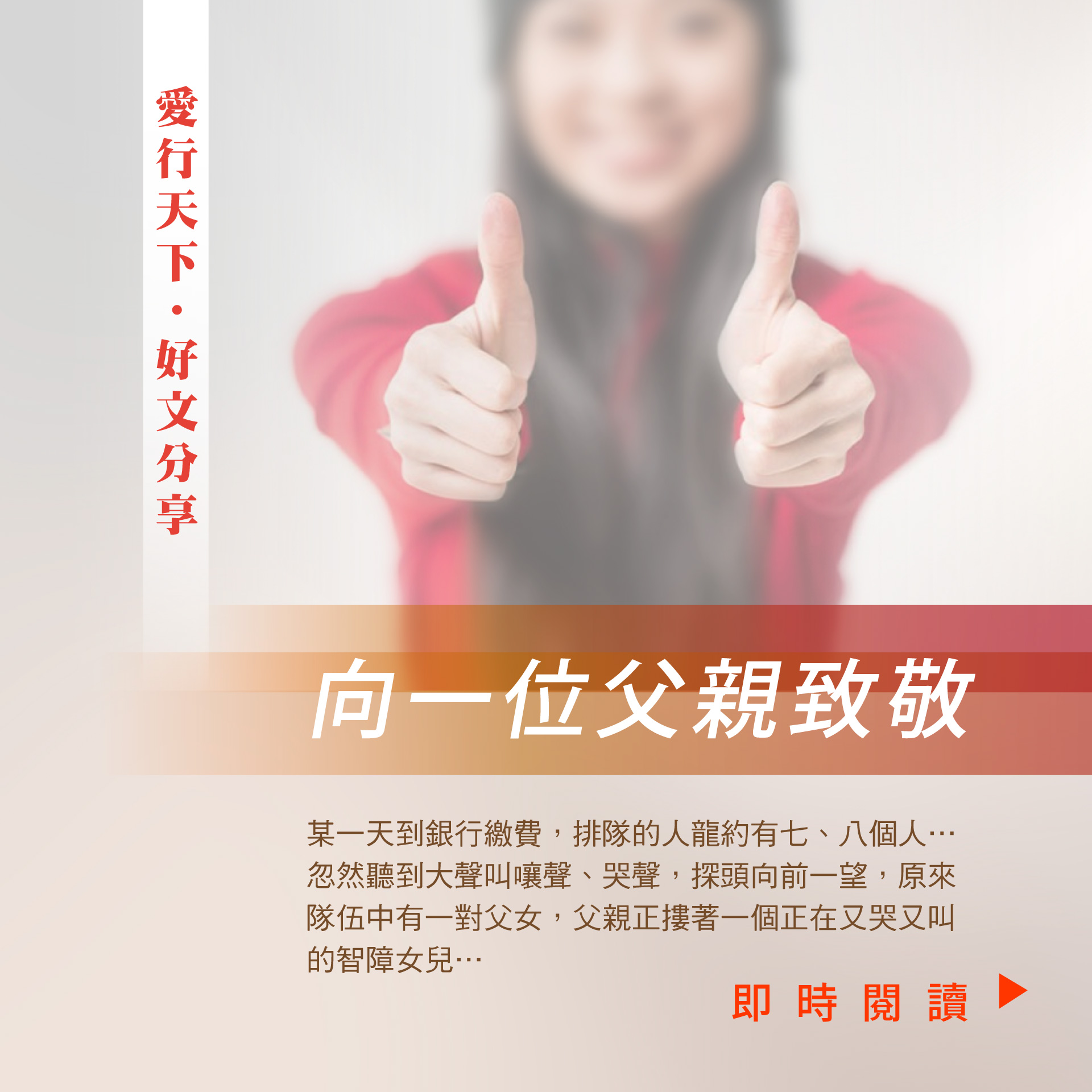 向一位父親致敬