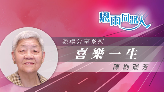 【喜樂一生】電台見證｜開豆腐鋪｜致力傳福音｜陳劉瑞芳｜07/27/2025 多倫多播放