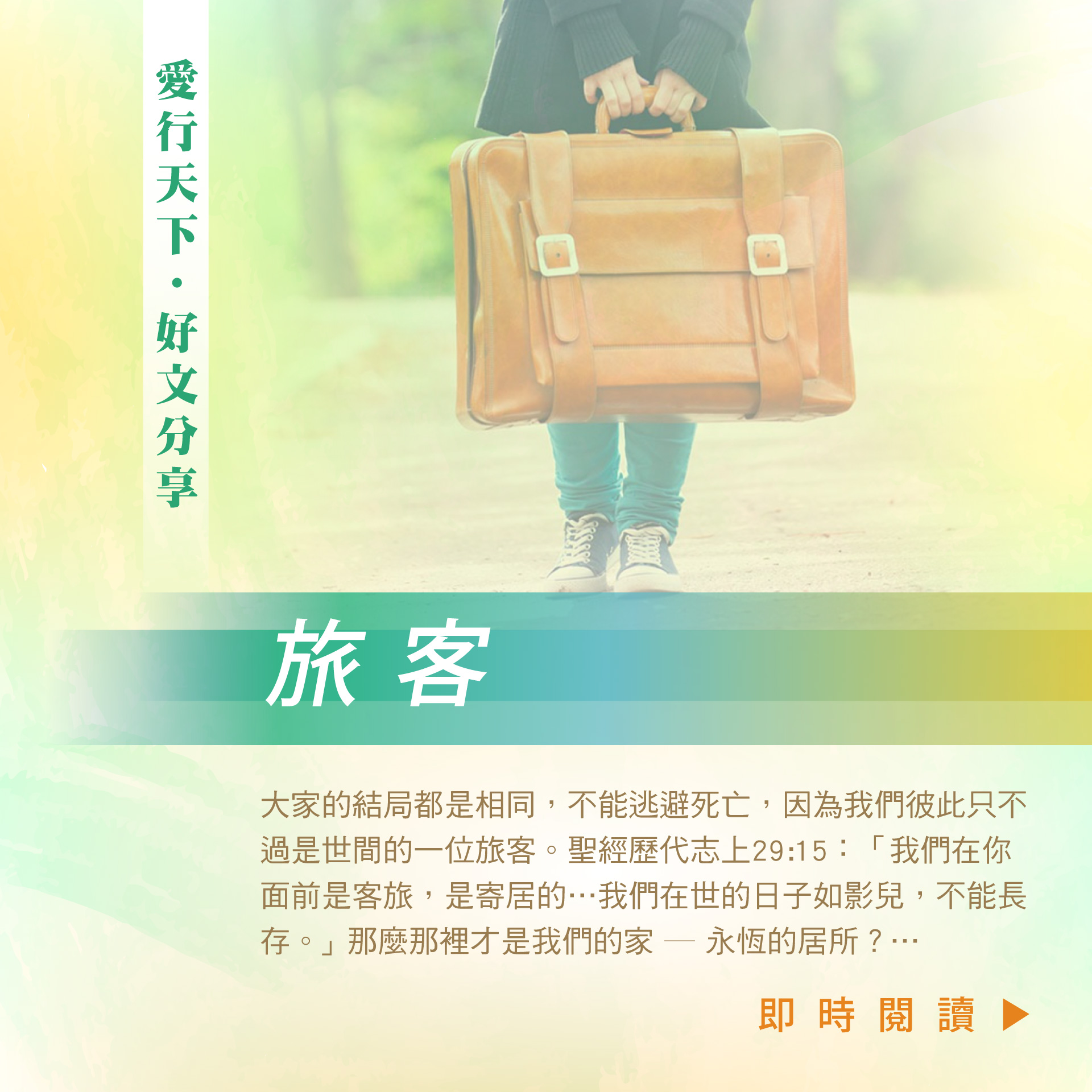 旅客 vs 永恆的居所