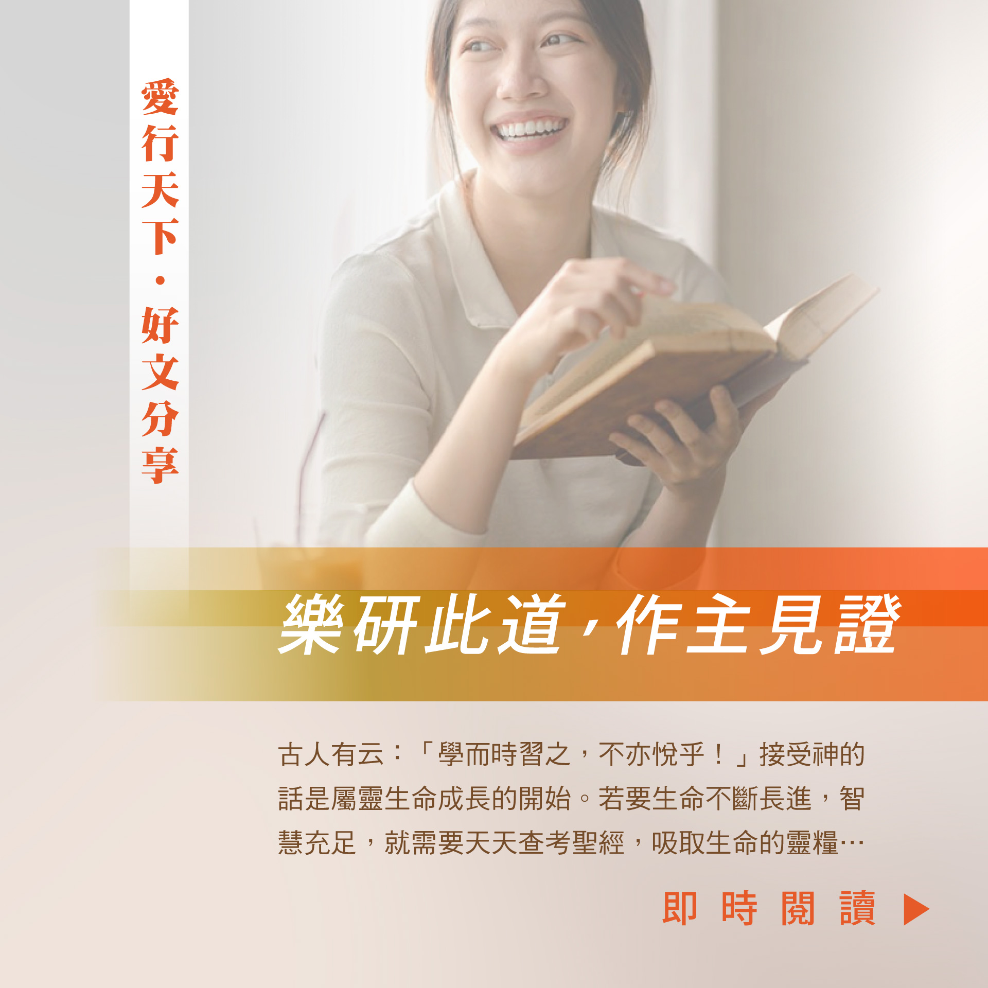 樂研此道，作主見證
