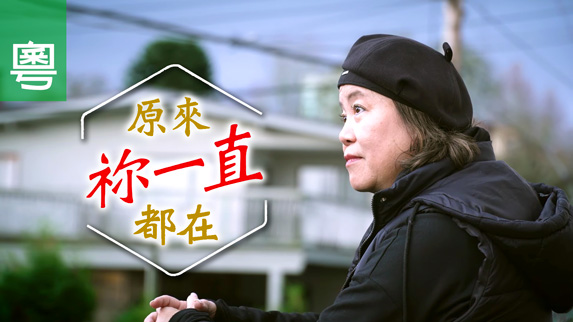《原來祢一直都在》電視見證 TV1857｜粵語｜婚紗設計師｜脊椎創傷｜乳癌｜鄧倩兒