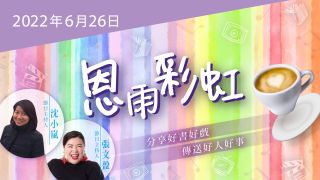 恩雨彩虹_2022-06-26